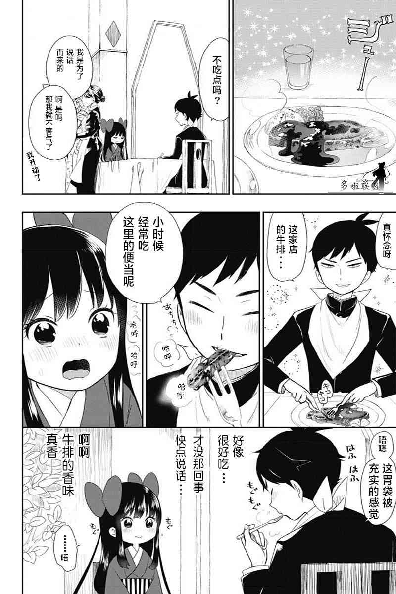 昭和处女御伽话 3话 第7页