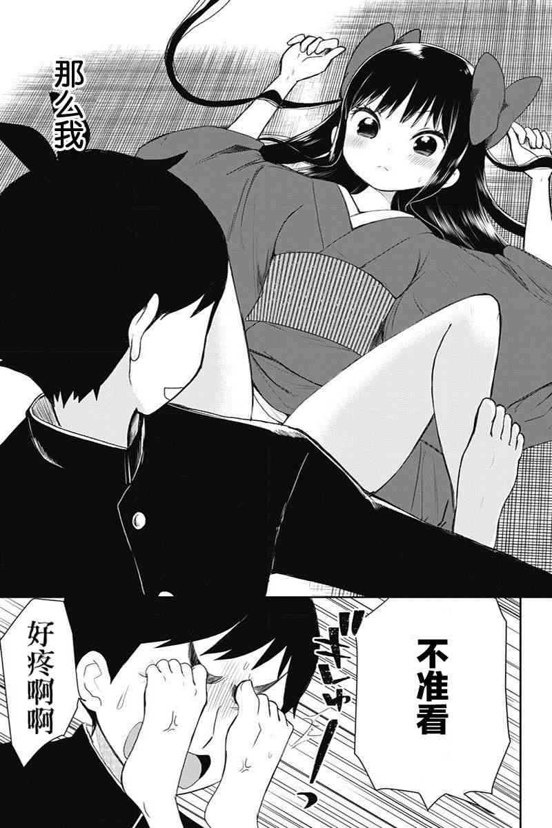 昭和处女御伽话 3话 第18页