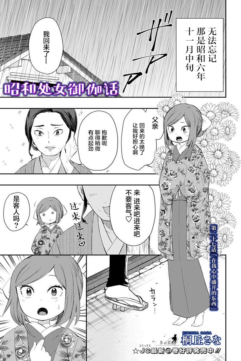 昭和处女御伽话 27话 第0页