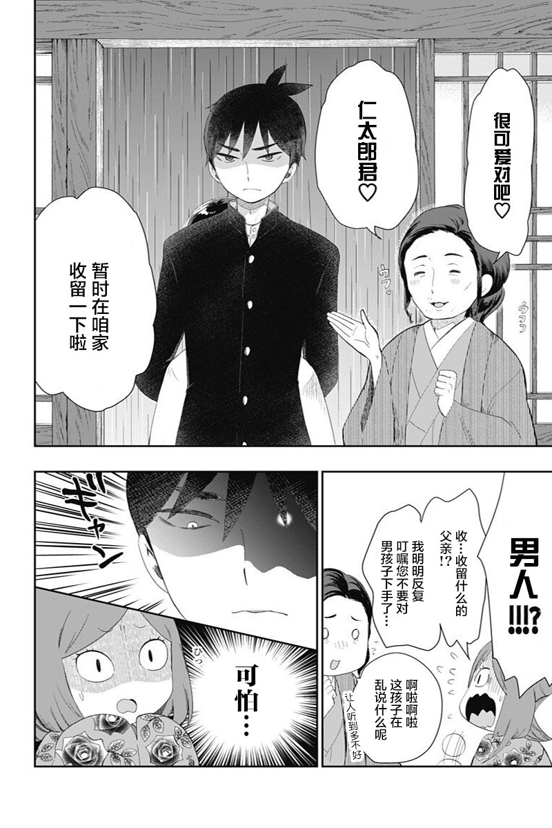 昭和处女御伽话 27话 第1页