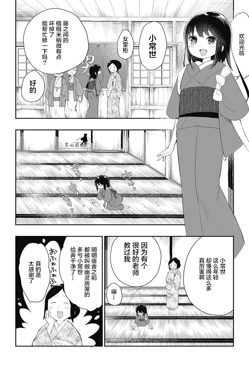 昭和处女御伽话 27话 第5页