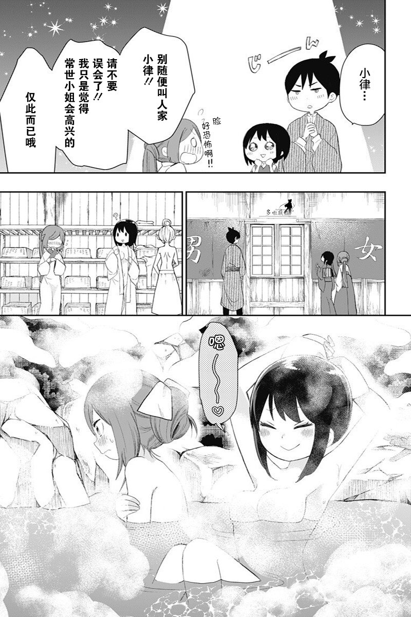 昭和处女御伽话 27话 第12页