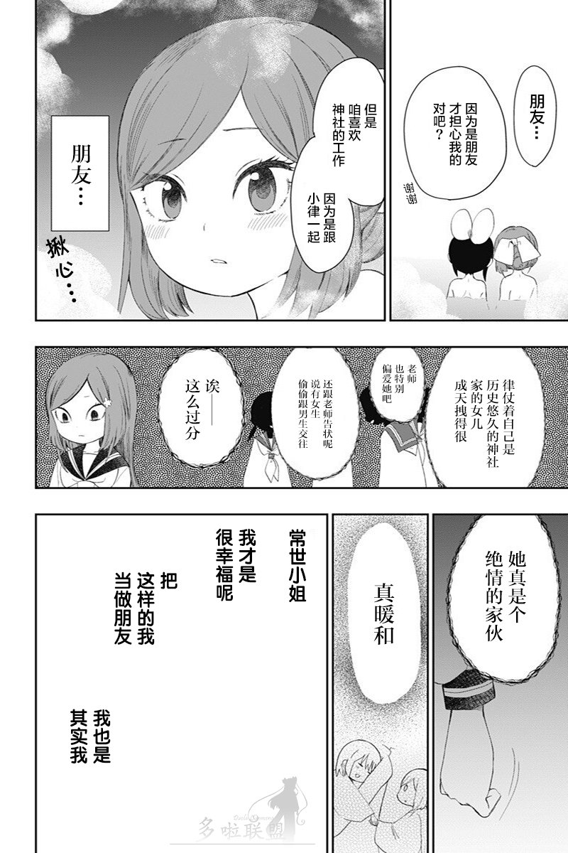 昭和处女御伽话27话图