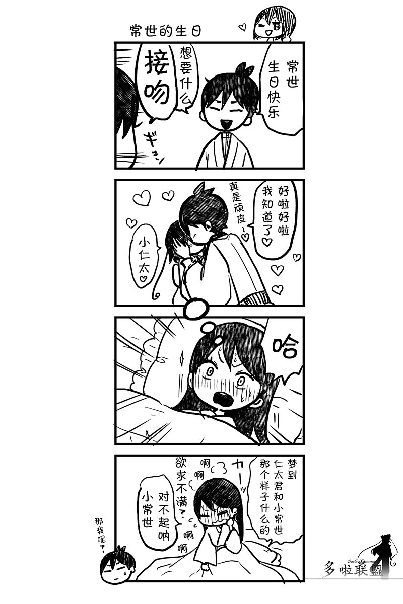 昭和处女御伽话 27话 第18页