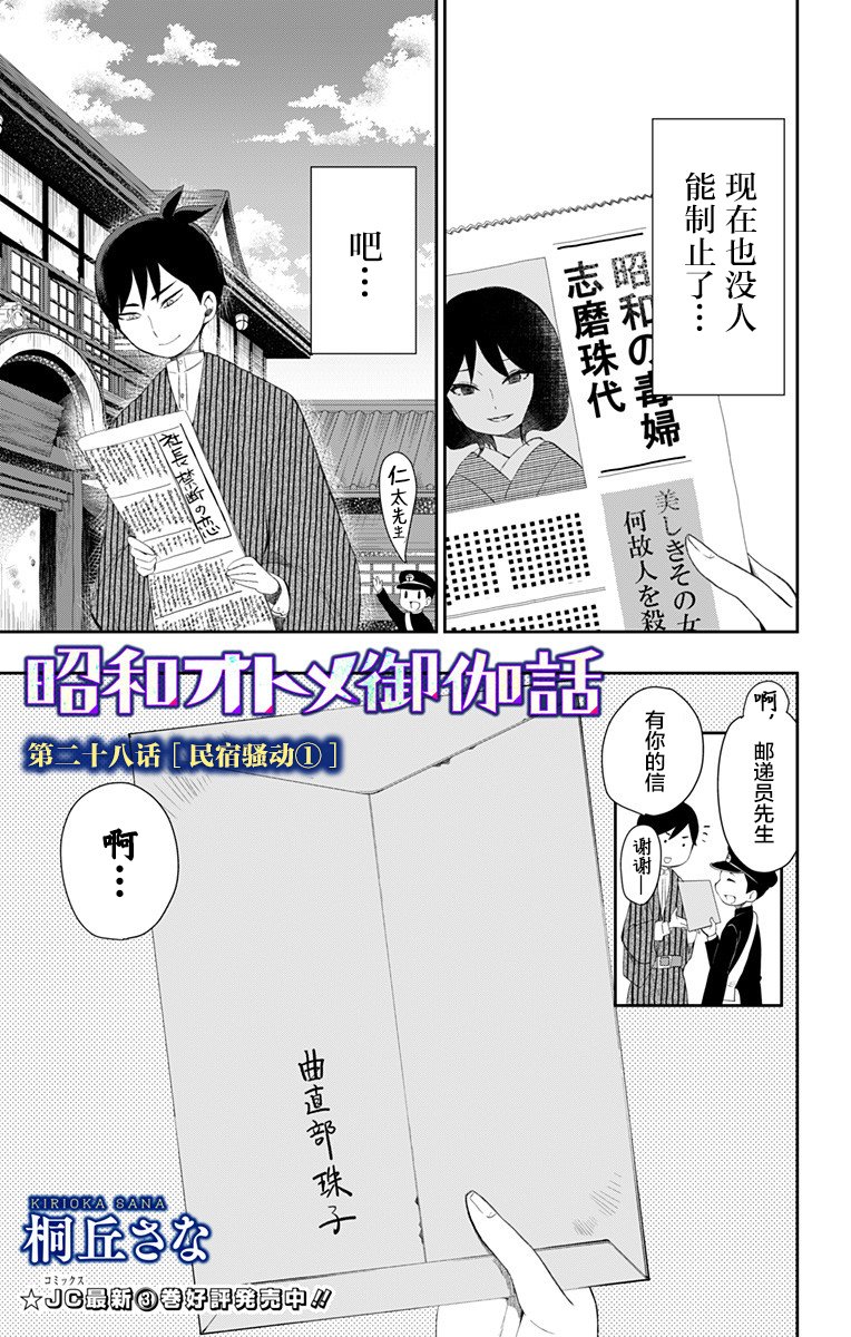 昭和处女御伽话 28话 第2页