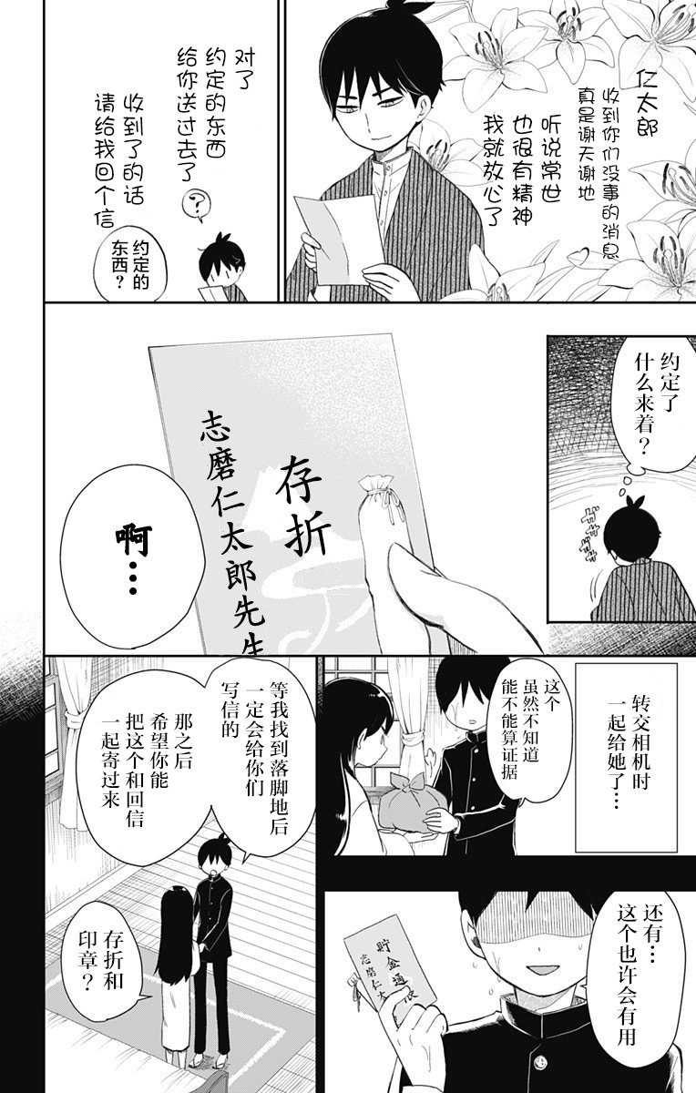 昭和处女御伽话 28话 第3页