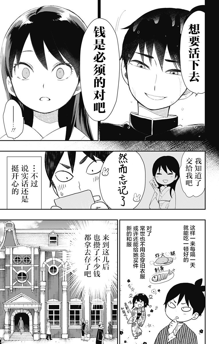 昭和处女御伽话 28话 第4页