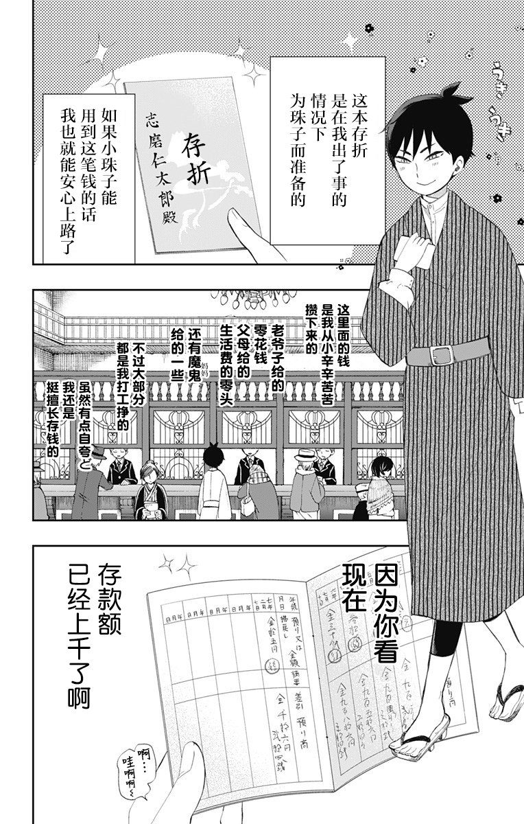 昭和处女御伽话 28话 第5页