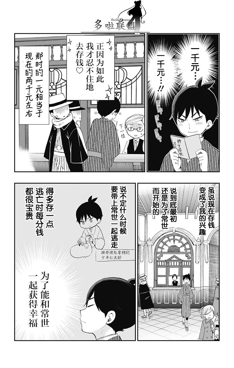 昭和处女御伽话 28话 第6页