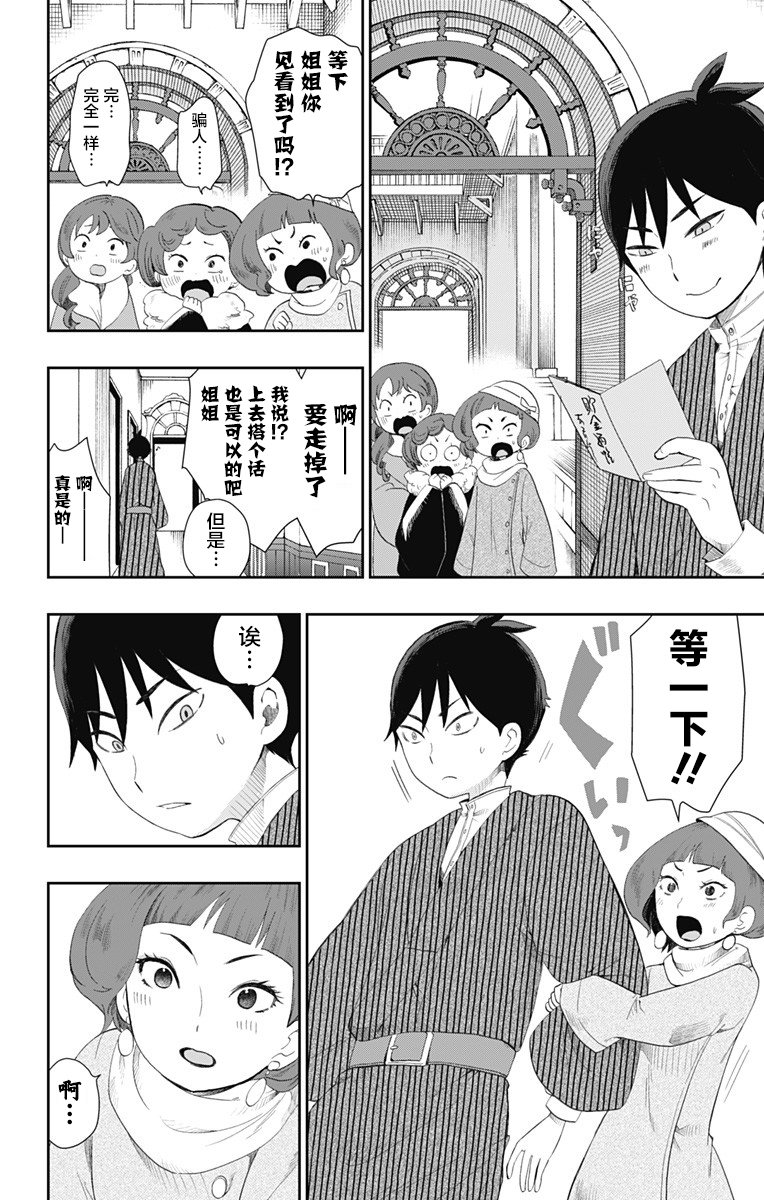 昭和处女御伽话 28话 第7页