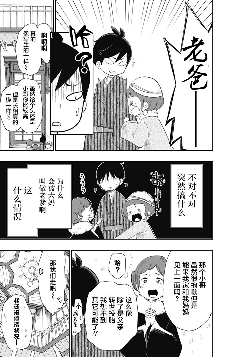 昭和处女御伽话 28话 第8页