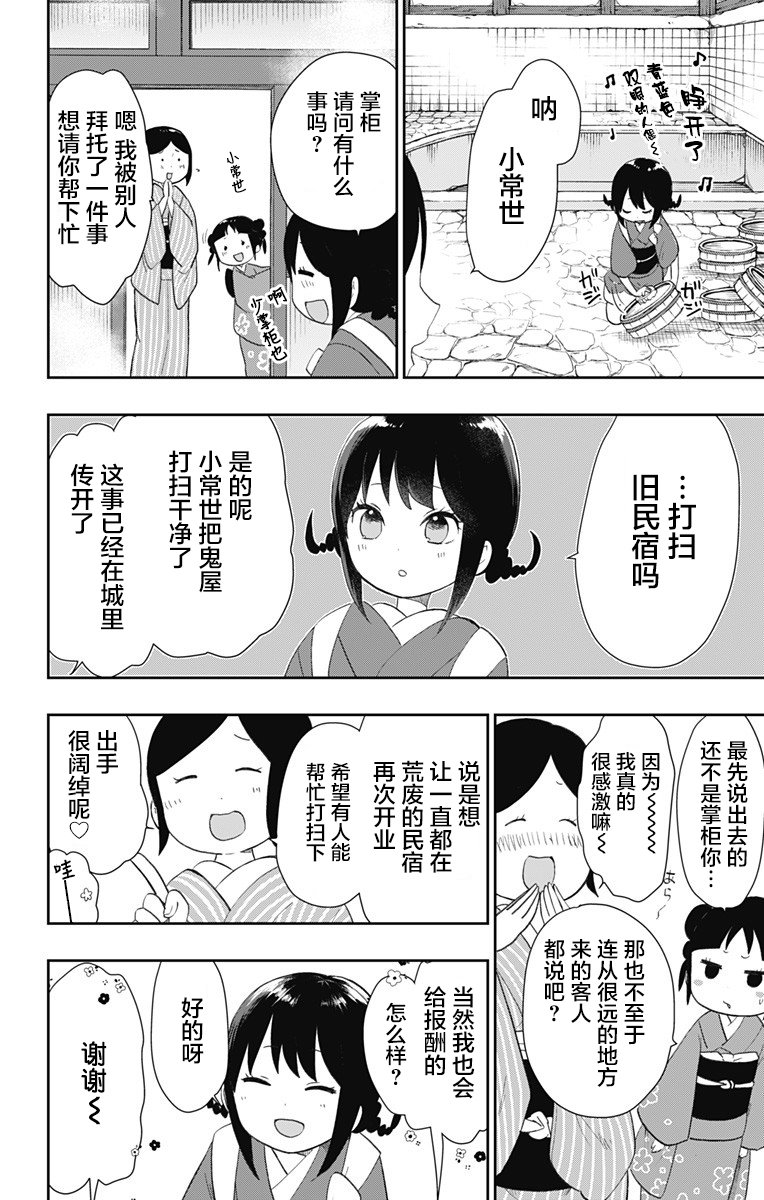 昭和处女御伽话 28话 第9页