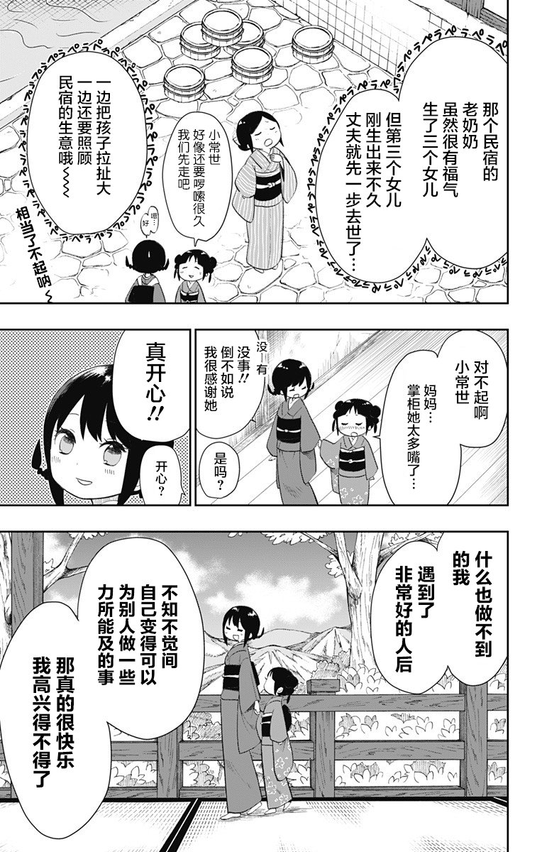 昭和处女御伽话 28话 第10页