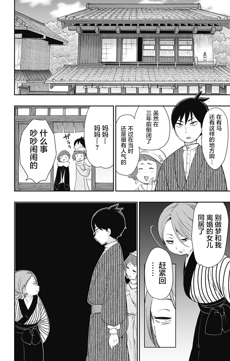 昭和处女御伽话28话图