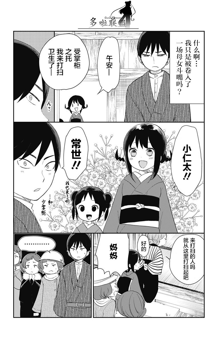 昭和处女御伽话 28话 第14页