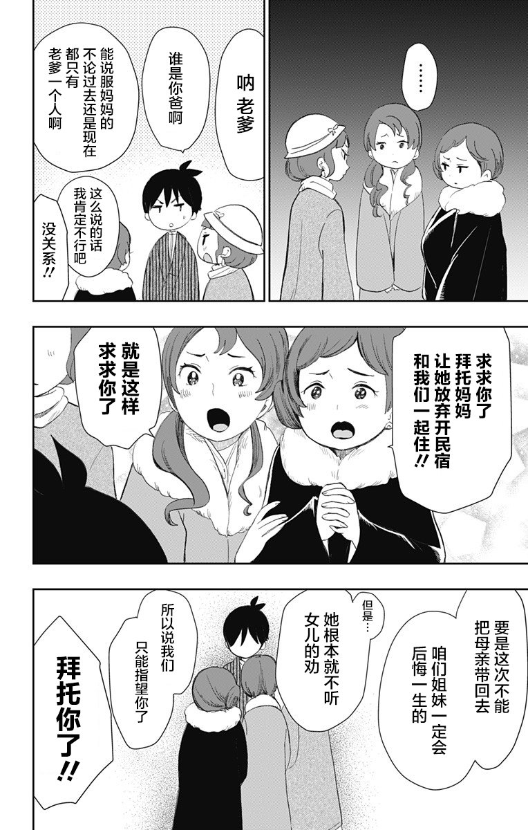 昭和处女御伽话 28话 第15页