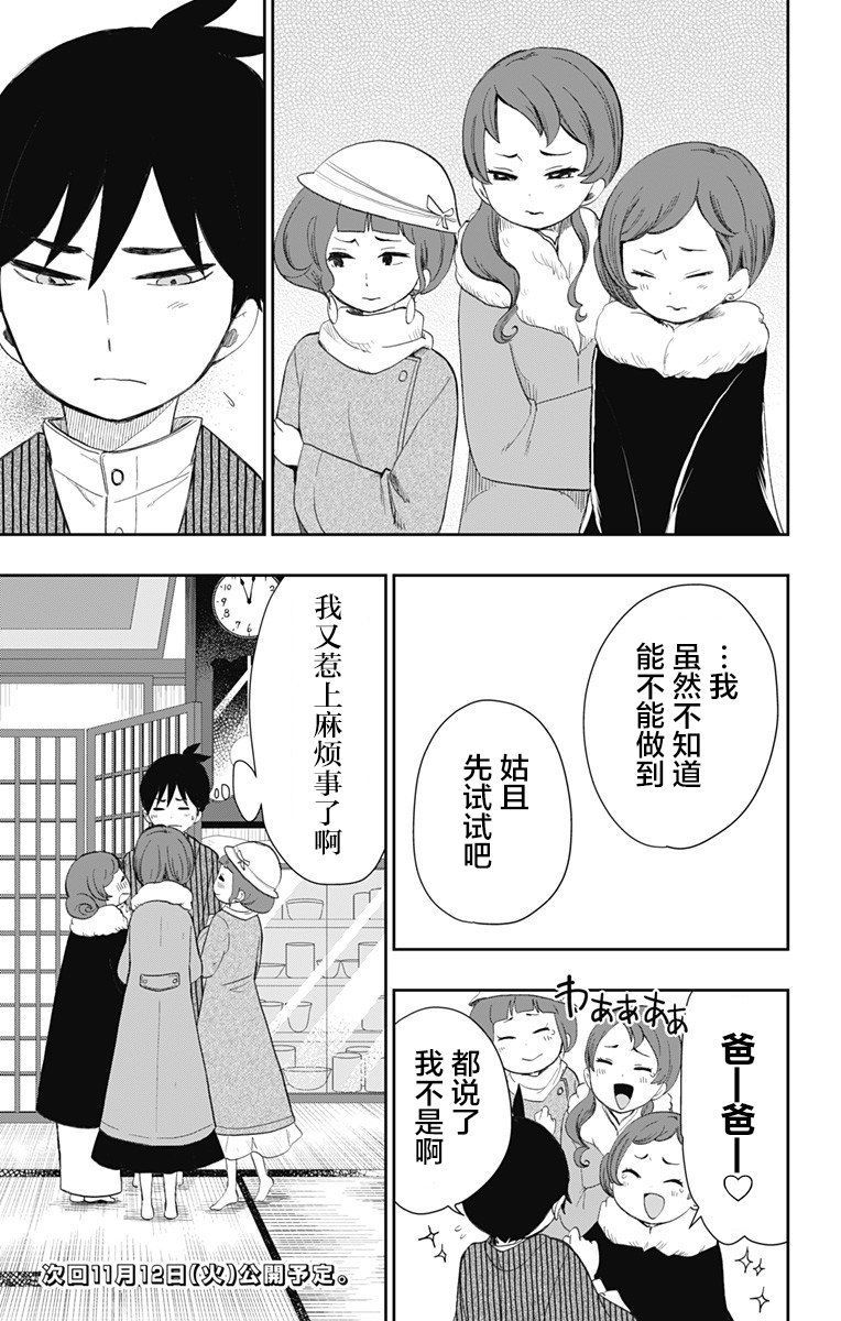 昭和处女御伽话 28话 第16页