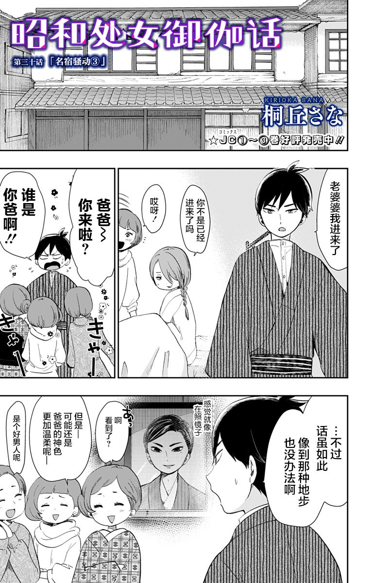 昭和处女御伽话 30话 第0页