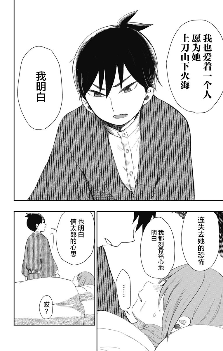 昭和处女御伽话 30话 第5页