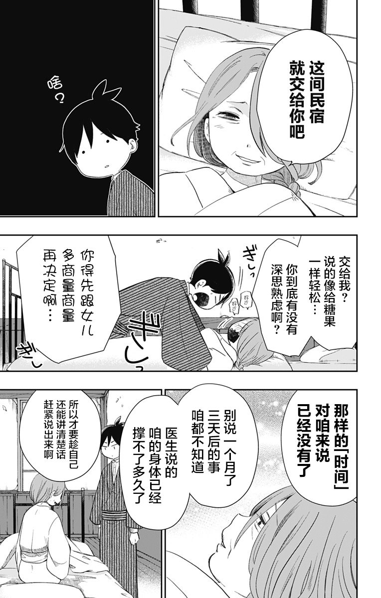 昭和处女御伽话 30话 第8页