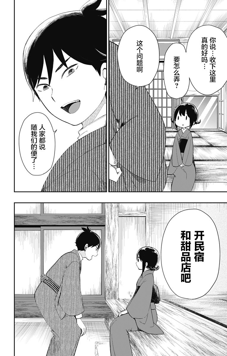 昭和处女御伽话 30话 第13页