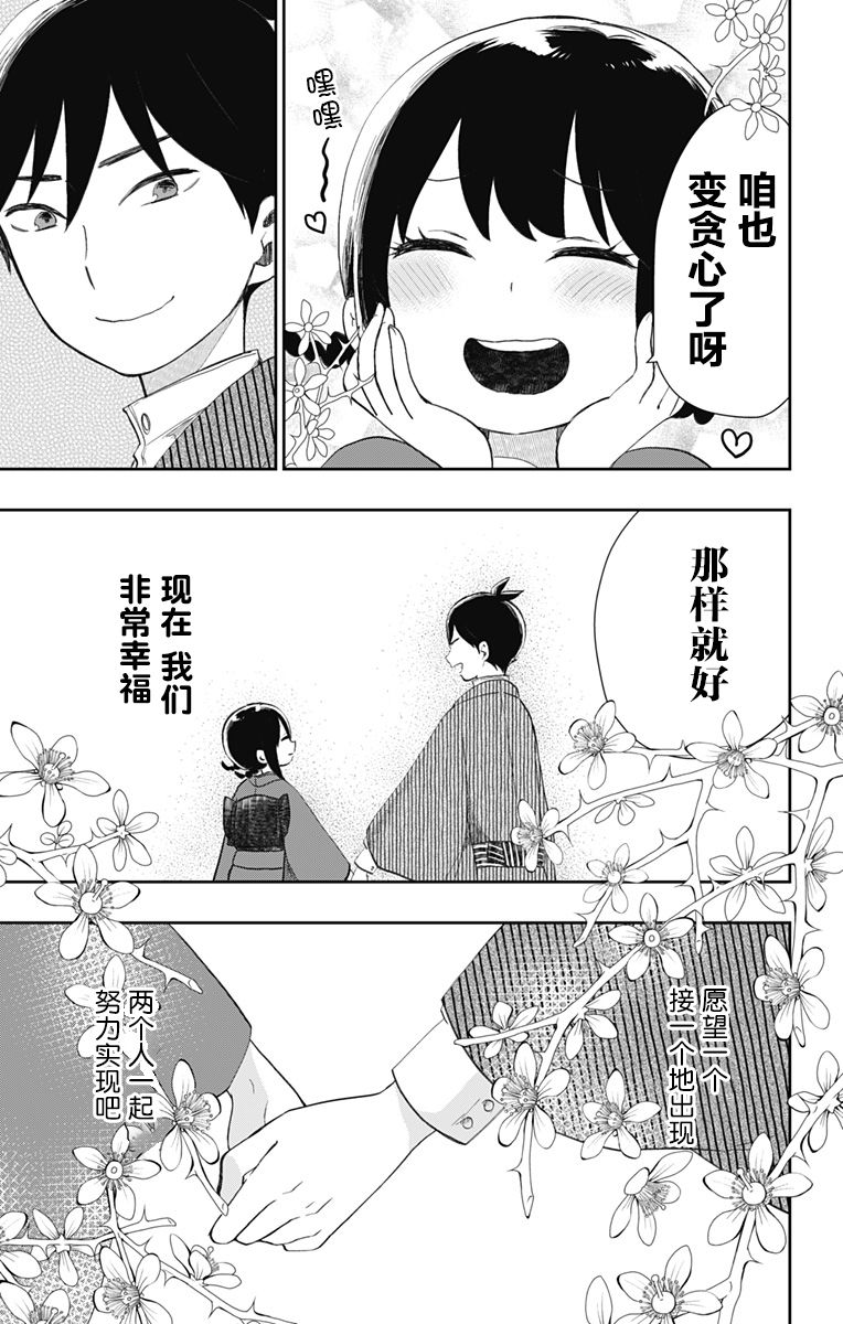 昭和处女御伽话 30话 第16页