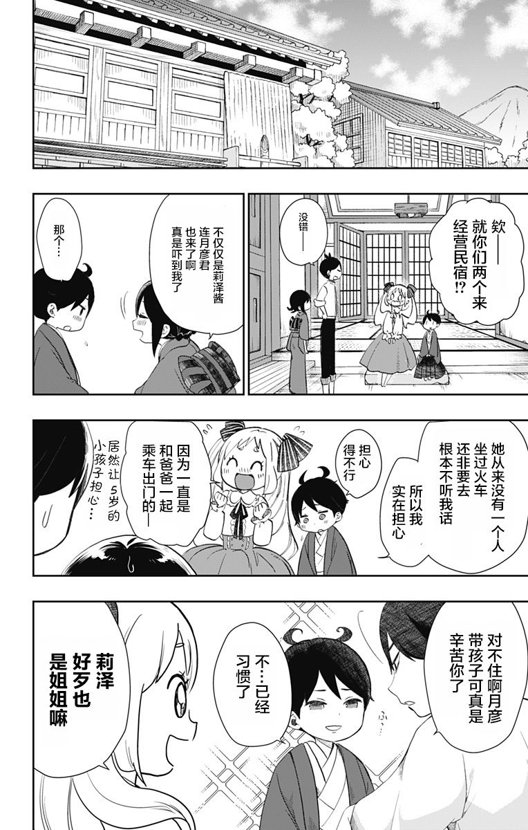 昭和处女御伽话 31话 第5页