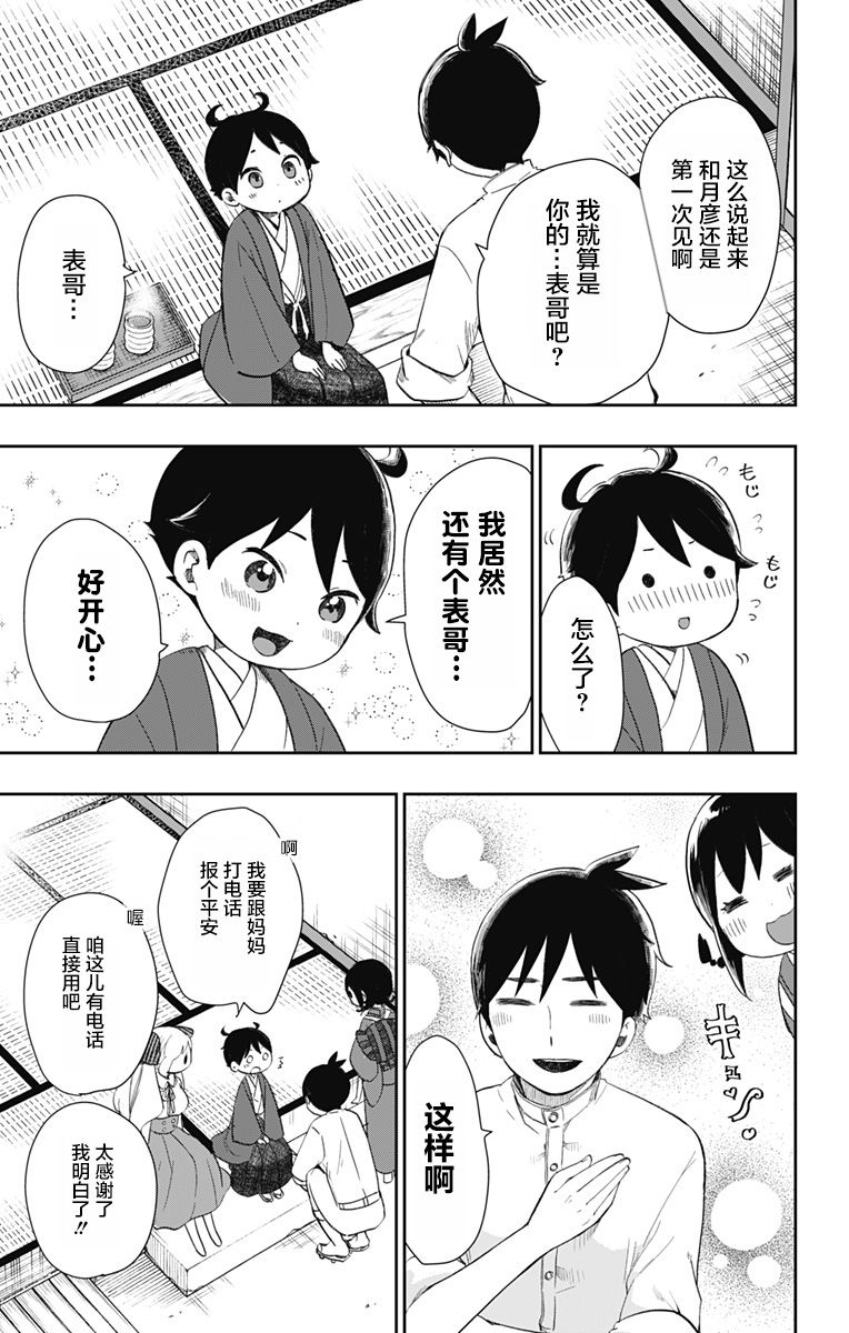 昭和处女御伽话 31话 第6页