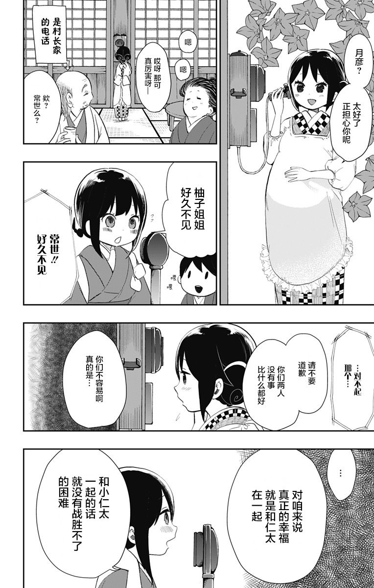 昭和处女御伽话 31话 第7页