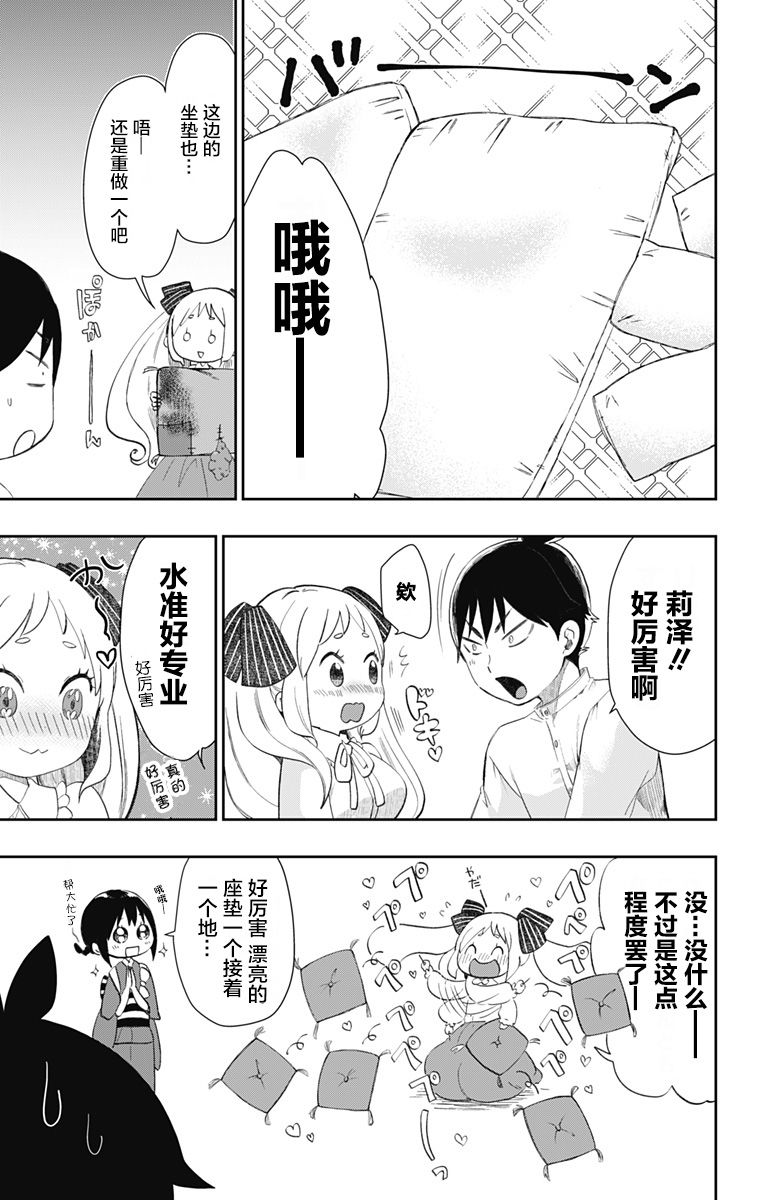 昭和处女御伽话 31话 第10页