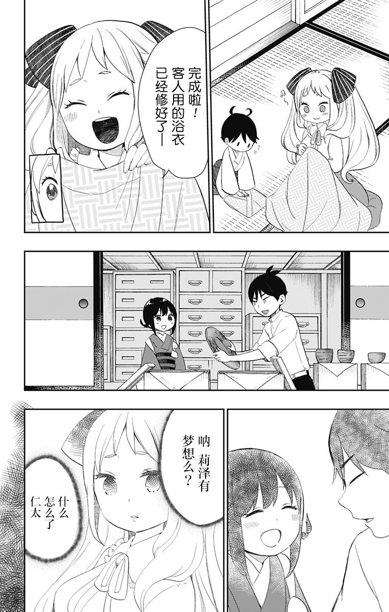 昭和处女御伽话 31话 第11页