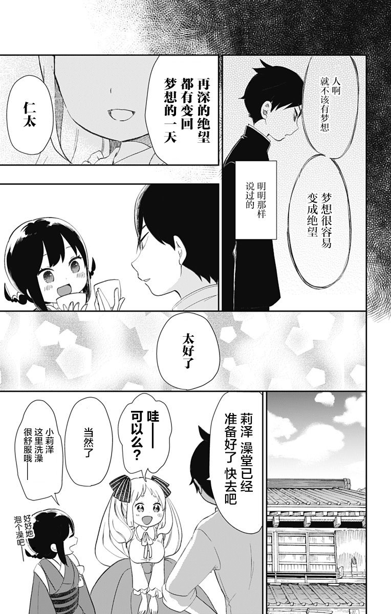 昭和处女御伽话 31话 第12页