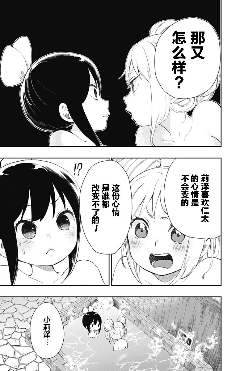 昭和处女御伽话 31话 第14页