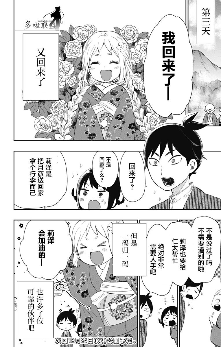 昭和处女御伽话 31话 第17页