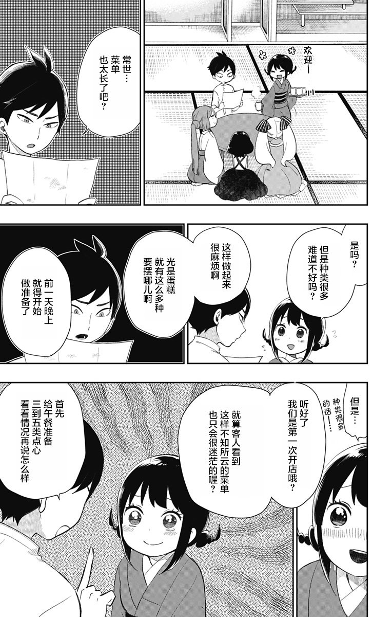 昭和处女御伽话 32话 第2页