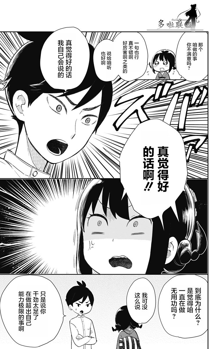 昭和处女御伽话 32话 第4页