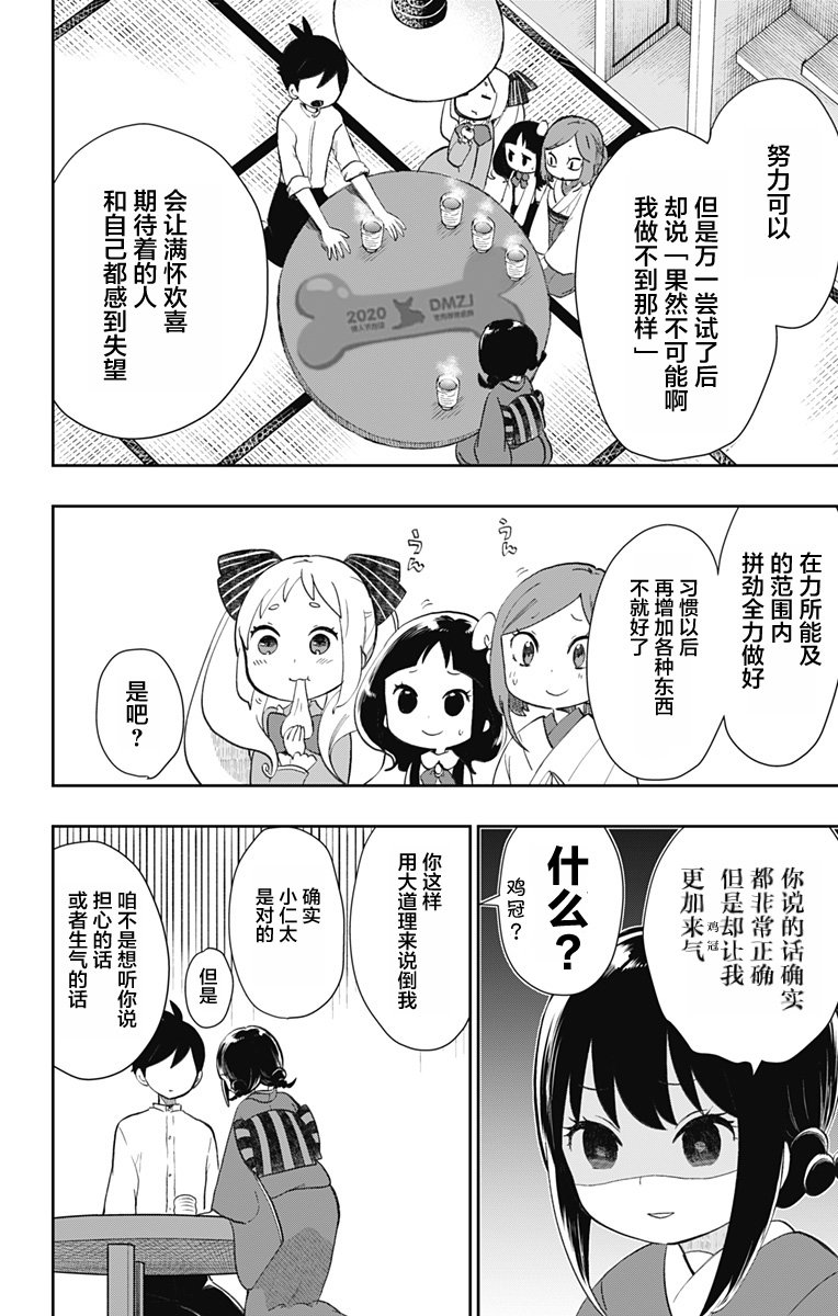 昭和处女御伽话 32话 第5页