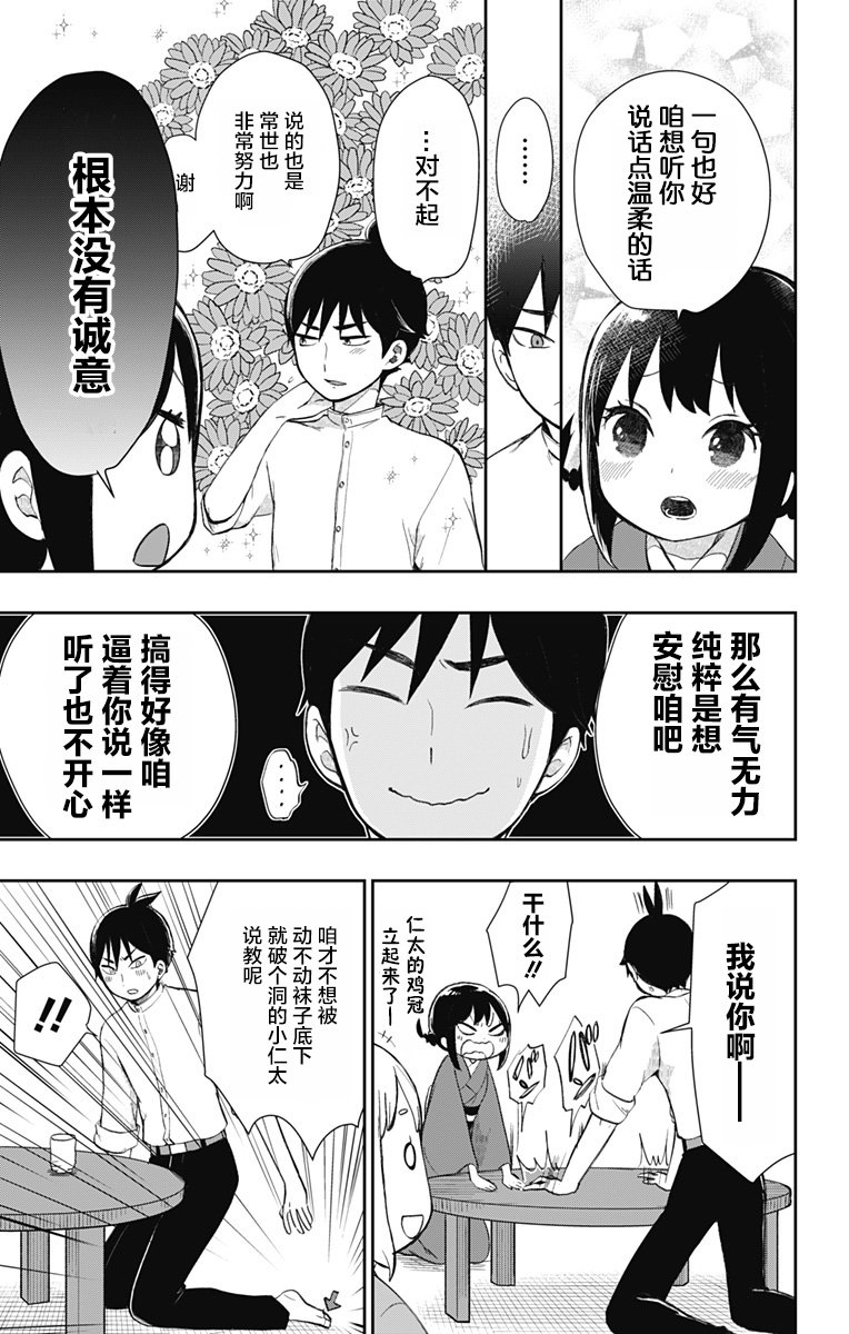 昭和处女御伽话 32话 第6页