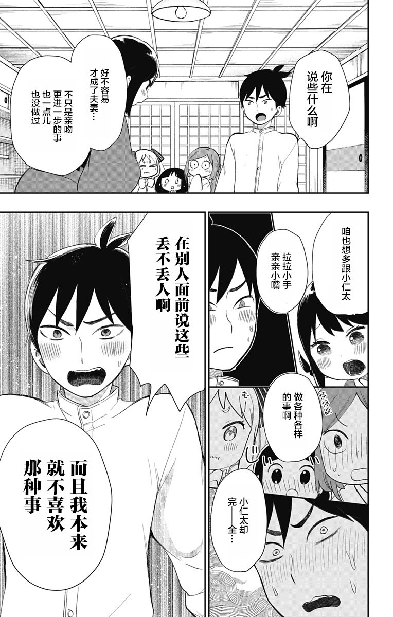 昭和处女御伽话 32话 第8页