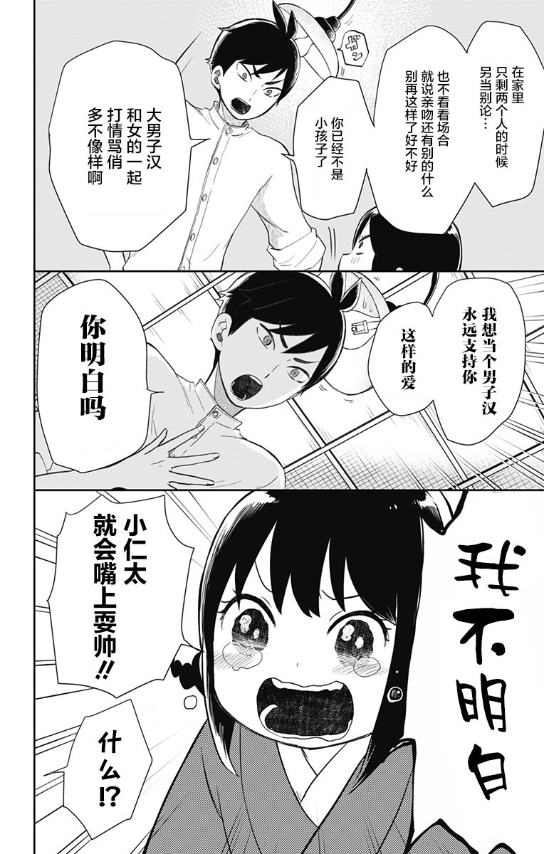 昭和处女御伽话 32话 第9页