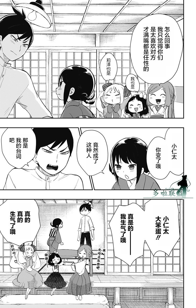 昭和处女御伽话 32话 第10页