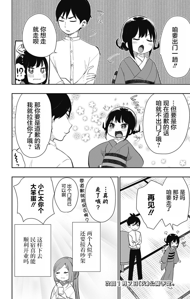 昭和处女御伽话 32话 第11页