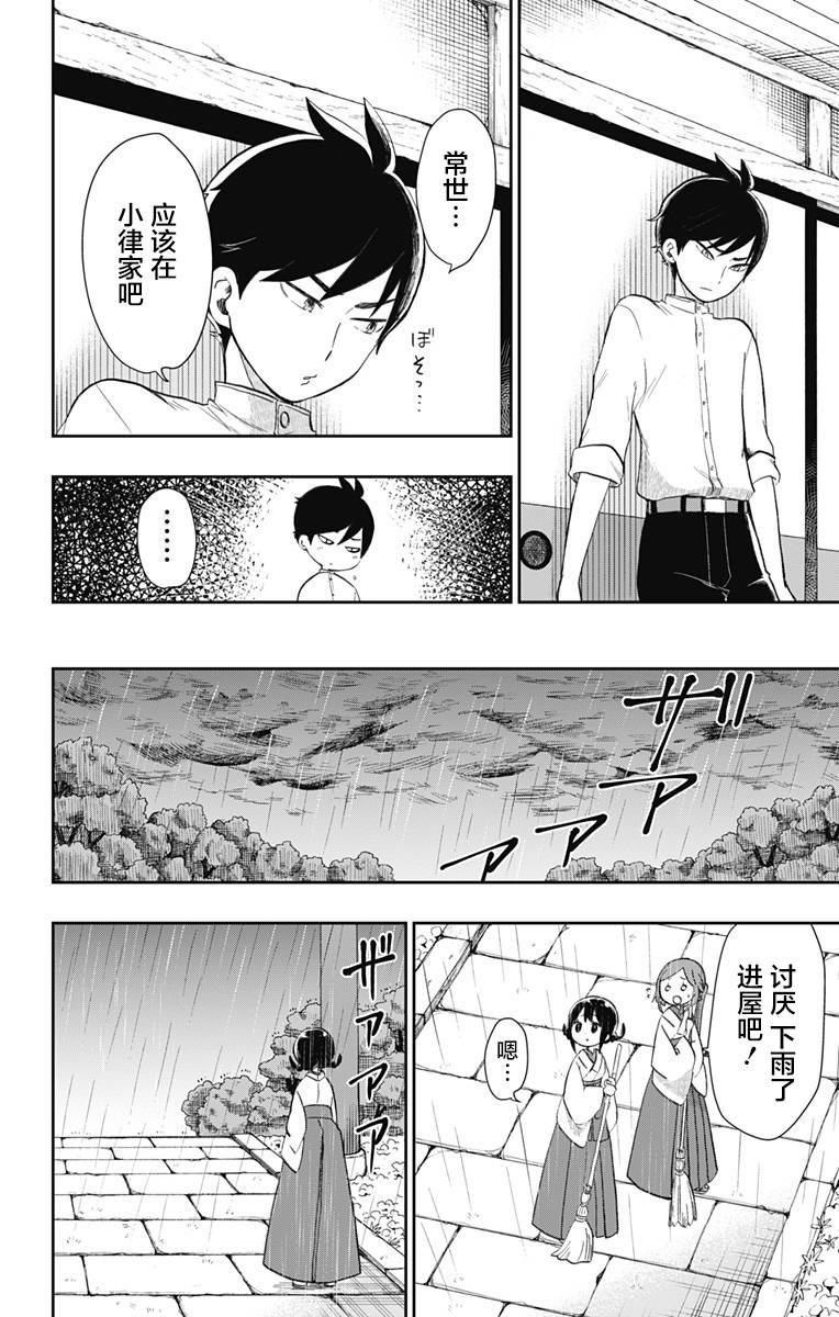 昭和处女御伽话 33话 第5页