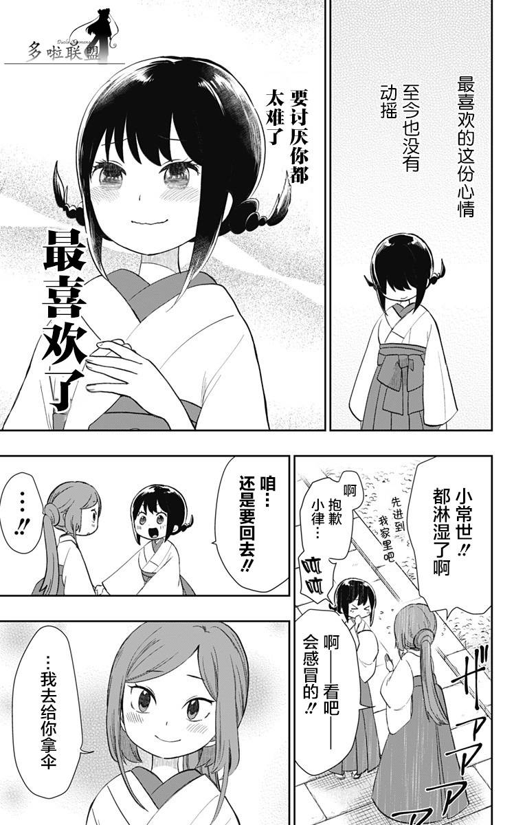 昭和处女御伽话 33话 第10页