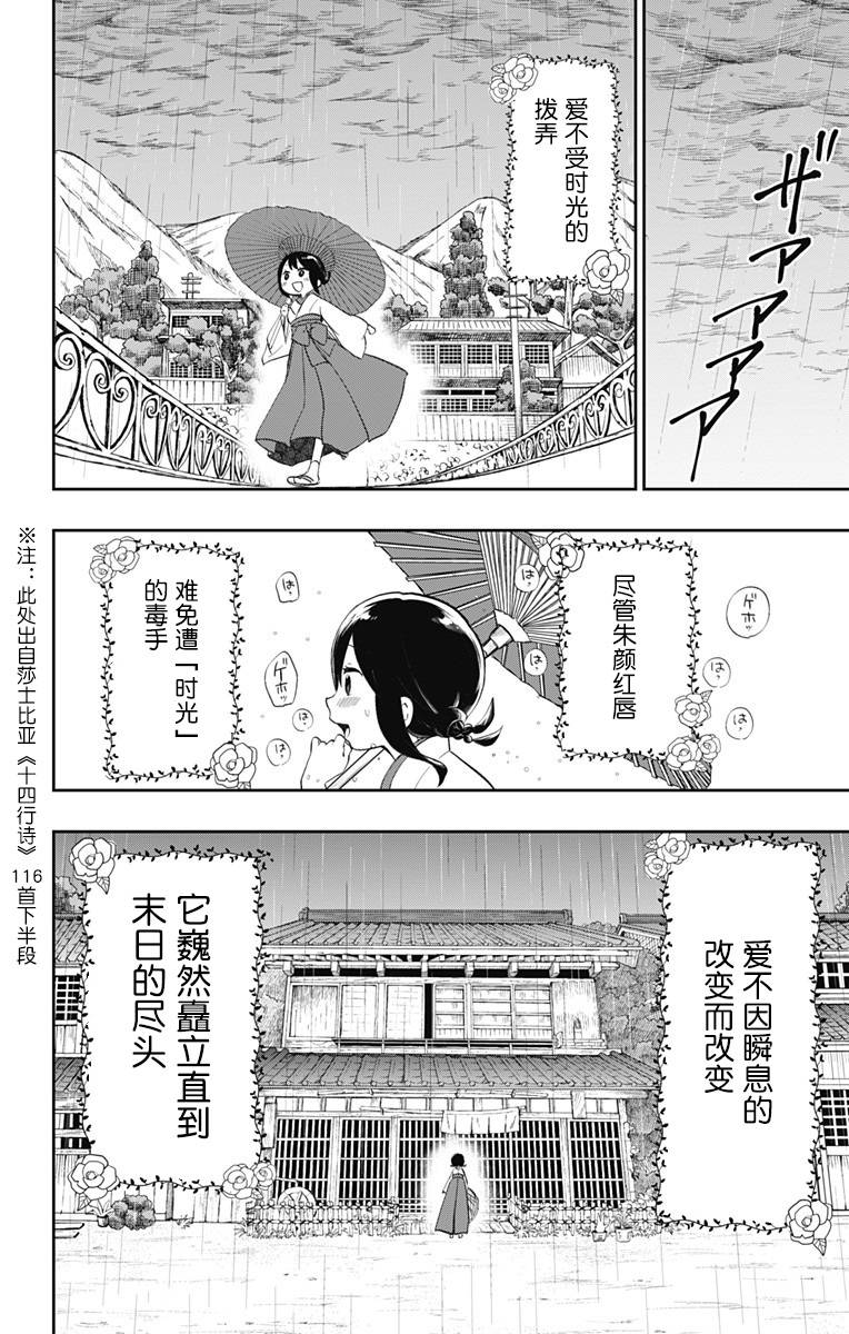 昭和处女御伽话33话图