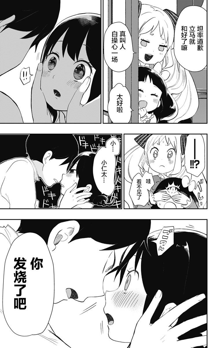 昭和处女御伽话 33话 第14页