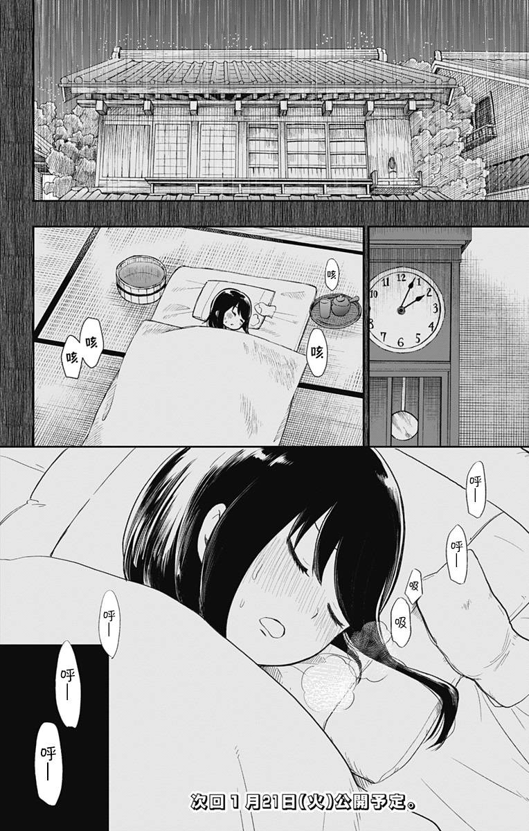 昭和处女御伽话 33话 第17页