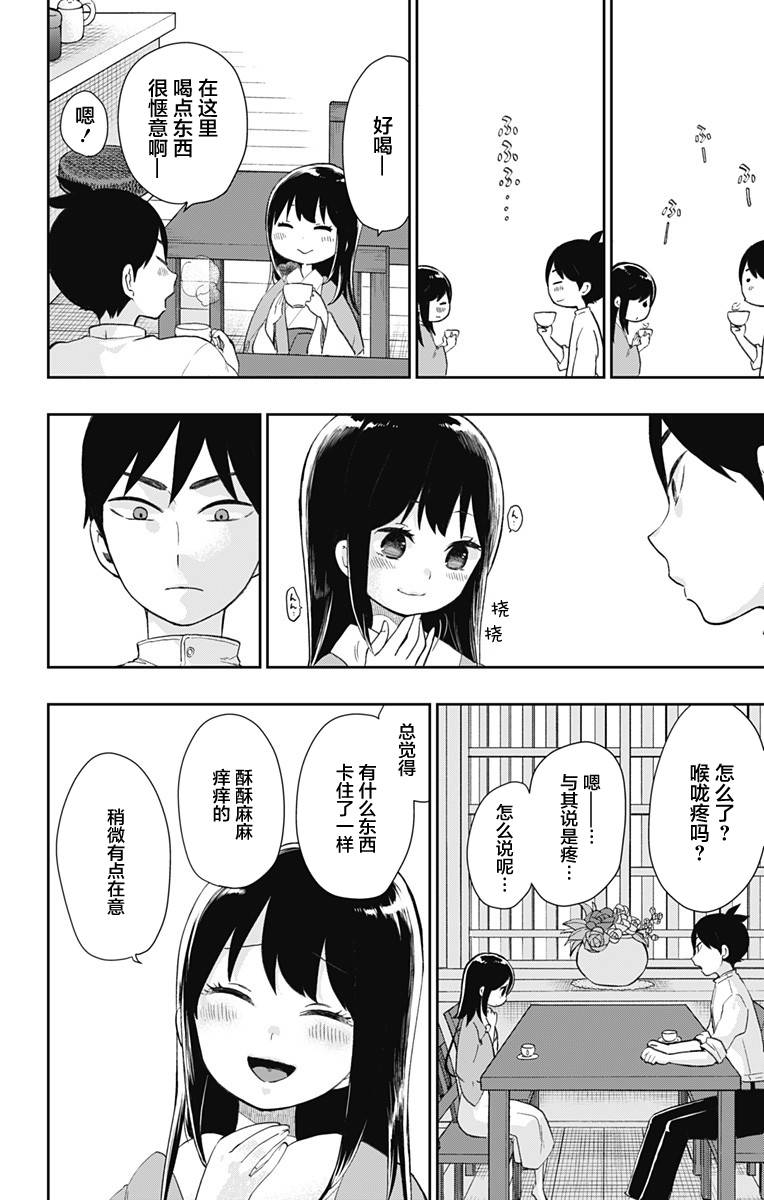 昭和处女御伽话 34话 第7页