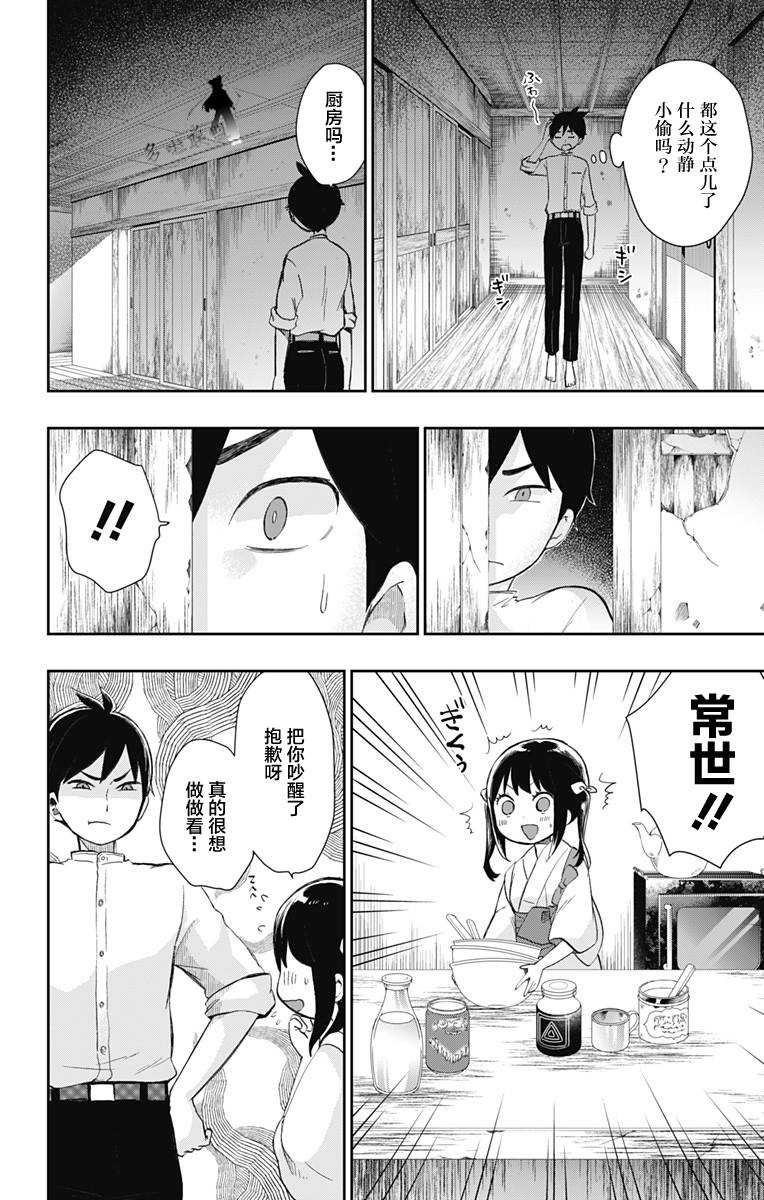 昭和处女御伽话 34话 第9页