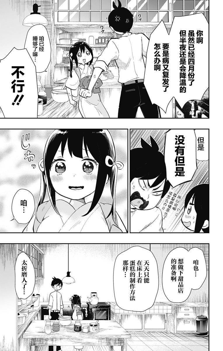 昭和处女御伽话 34话 第10页